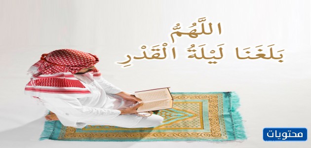 آخر صور الله وصلنا ليلة القدر 2021