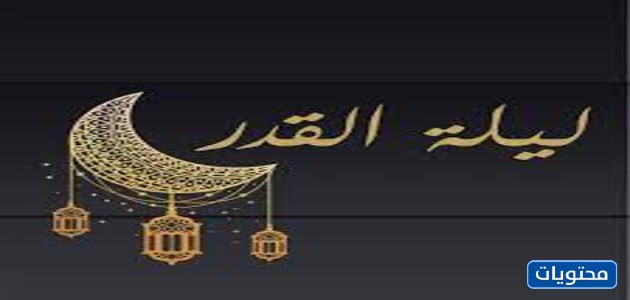 أجمل ألبوم صور ليلة قدير