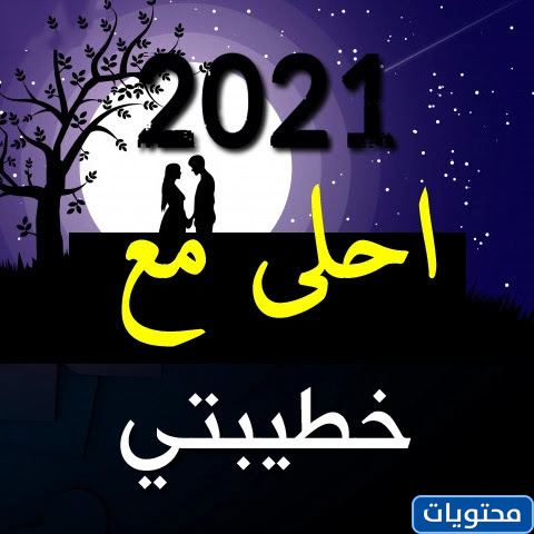 صور وتصميمات اول اجازة مع خطيبتي (1)