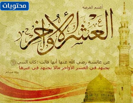 عشر جمل تبارك لنا ولكم