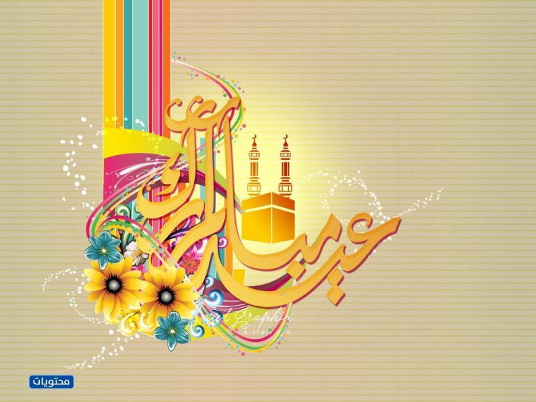 عبارات تهنئة عيد الفطر المبارك للحبيبة