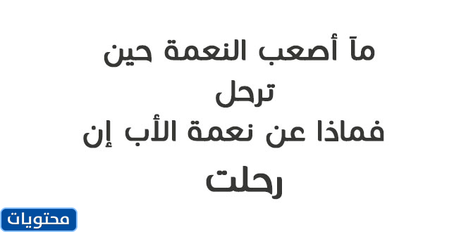 أقوال عن الأب المتوفى