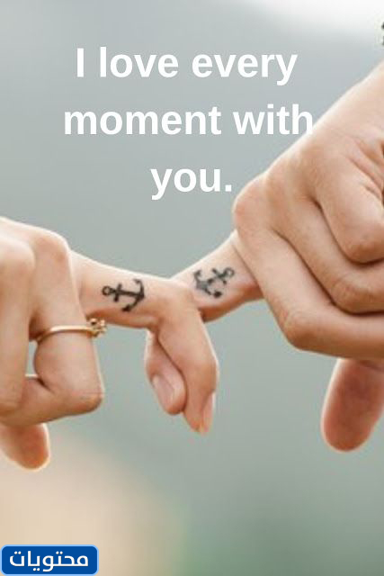 عبارات الحب الانجليزية ومعانيها باللغة العربية