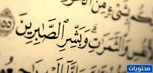 عبارات عن الصبر