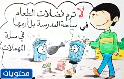 عبارات عن النظافة المدرسية
