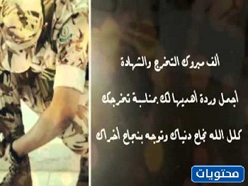 عبارات عن تخرج عسكري1