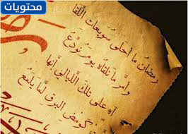 أقوال عن خروج شهر رمضان