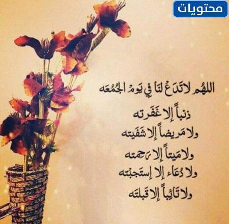 Ramazan'ın son cuma günü hakkında güzel sohbet