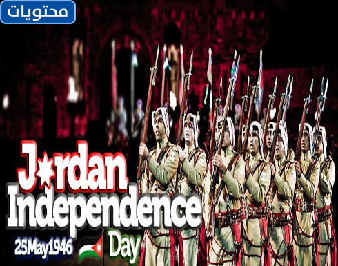 تحدث عن استقلال الأردن 2021