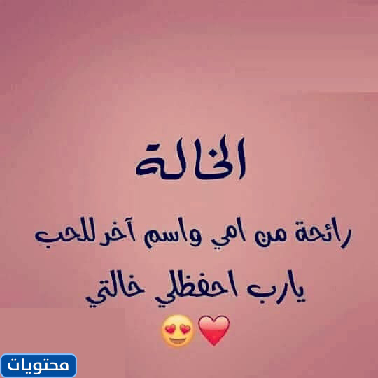 تحدث عن جزء عمة أمي