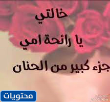 تحدث عن جزء عمة أمي