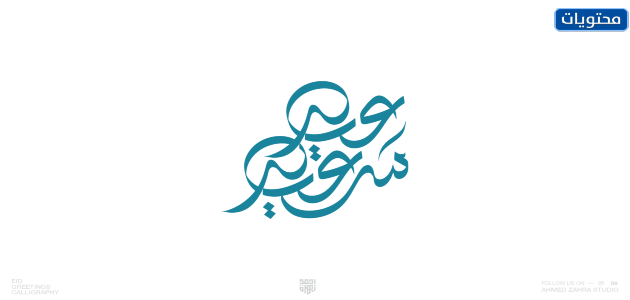 عيد سعيد شهادة جامعية png