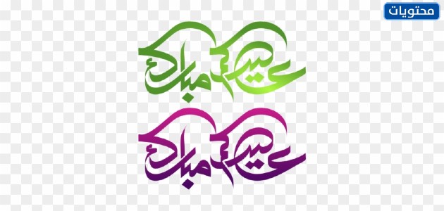 مخطوطات عيد مبارك مبارك بابوا نيو غينيا