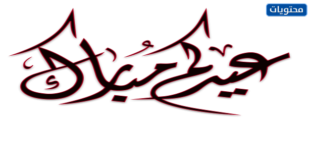 مخطوطات عيد مبارك مبارك بابوا نيو غينيا