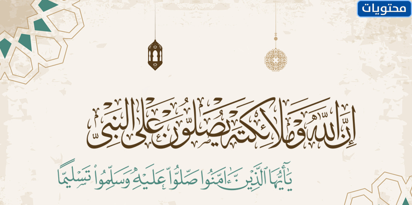 مخطوطة يصلي فيها الله وملائكته على النبي