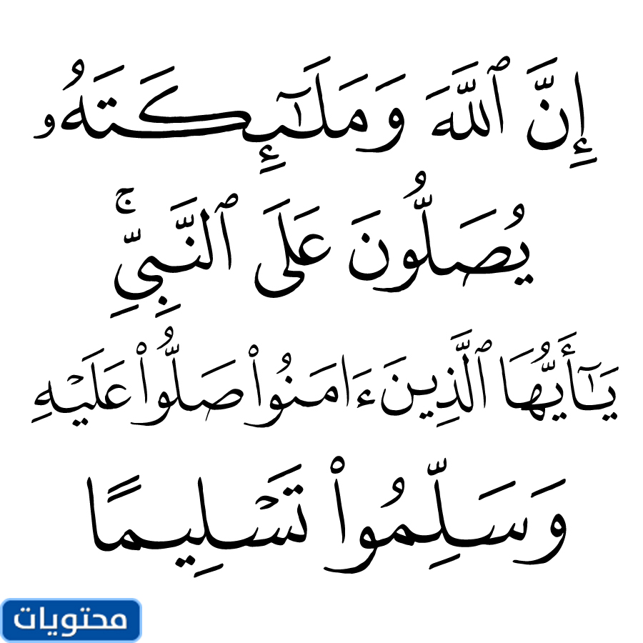 مخطوطة يصلي فيها الله وملائكته على النبي