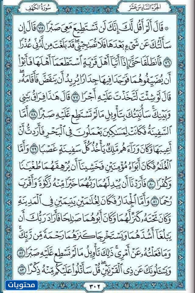 سورة الكهف من المصحف المصور