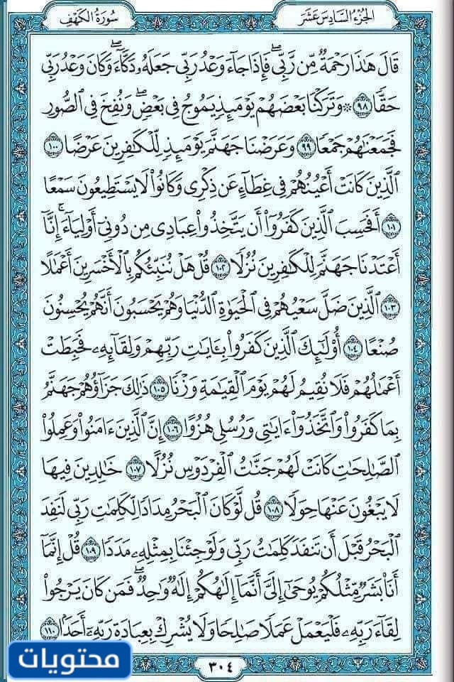 سورة الكهف من المصحف المصور