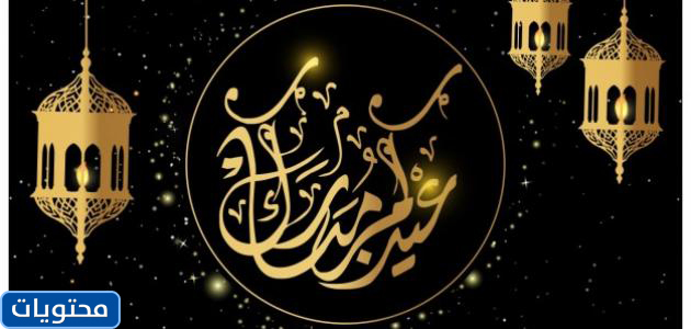 خلفيات عيد الفطر 2021