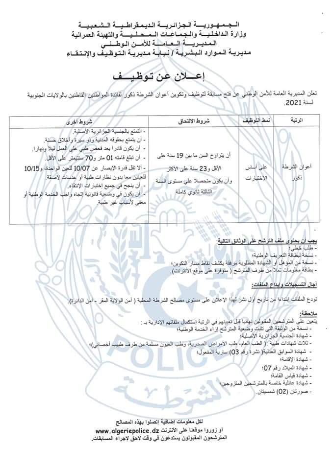 مسابقة رجال الشرطة 2021