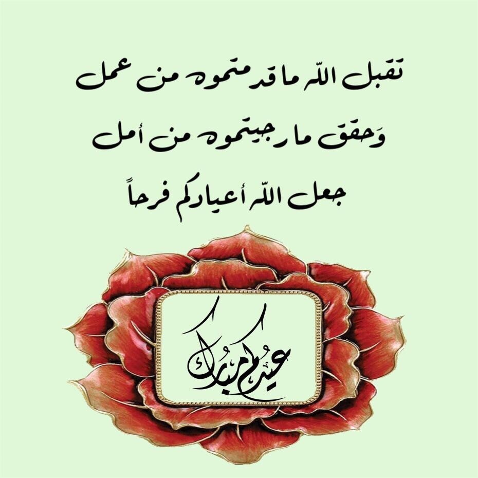 ادعية عيد الفطر ادعية عيد الفطر