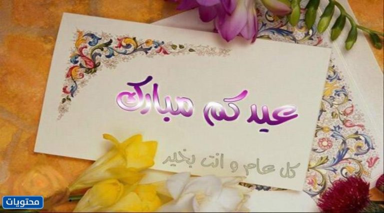 بطاقة تهنئة بعيد الفطر