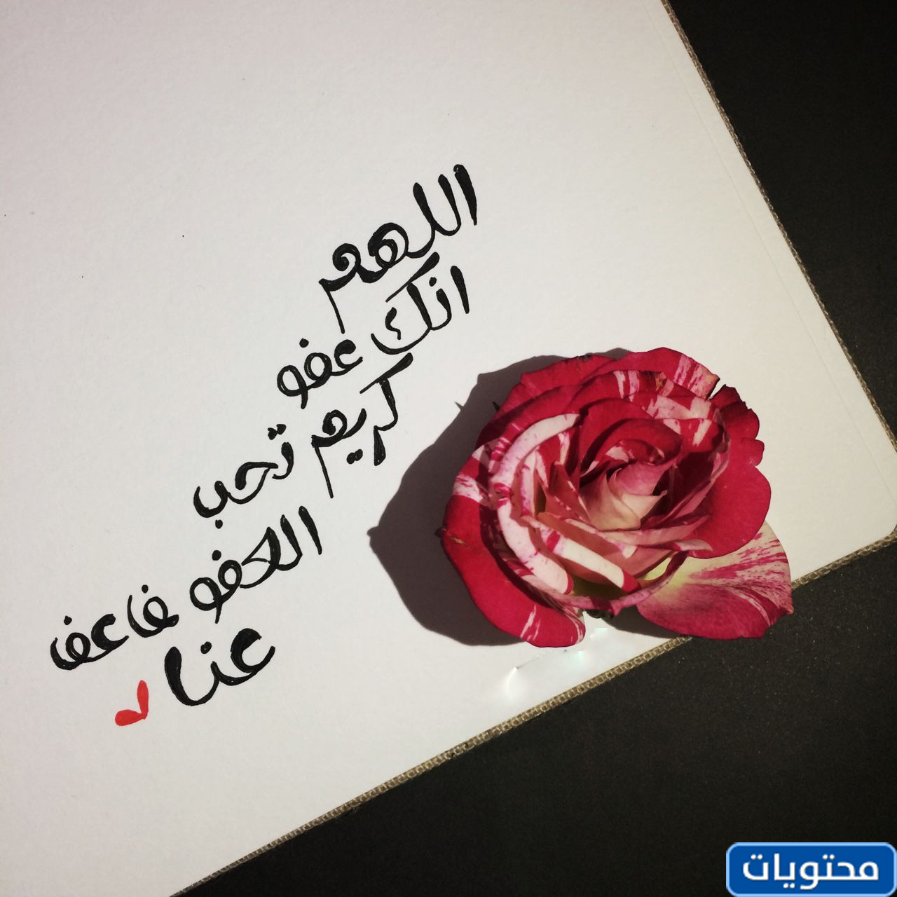 اللهم اغفر و احب ان تغفر فاغفر لنا بخط جميل 