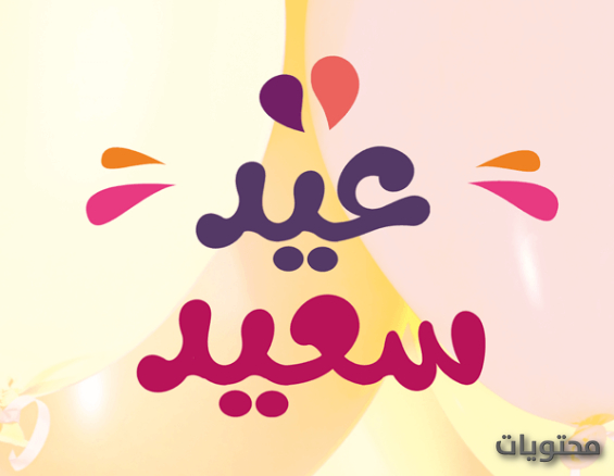 بالصور ، إجازة سعيدة 