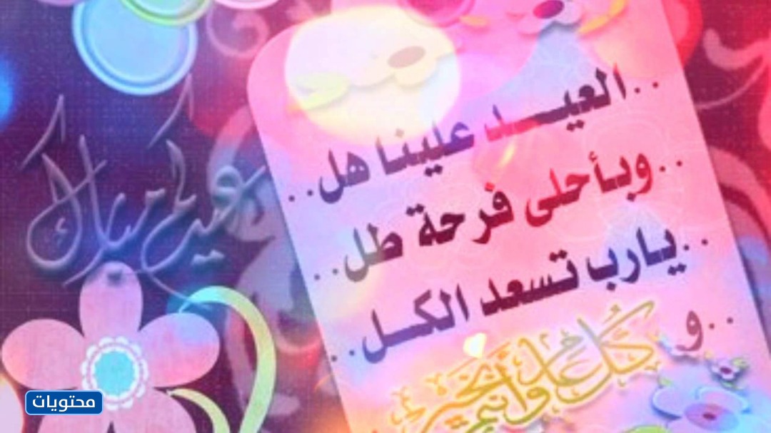 رسالة ترحيب بالصور لعيد الفطر 2021