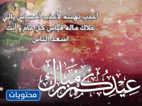 رسائل عيد الفطر 2021 بالصور