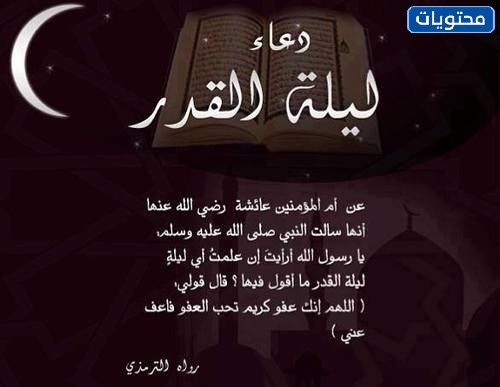 صور دعاء المستحب في العشر الأواخر من شهر رمضان