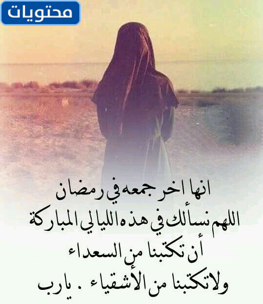 صور اخر مجموعة في شهر رمضان