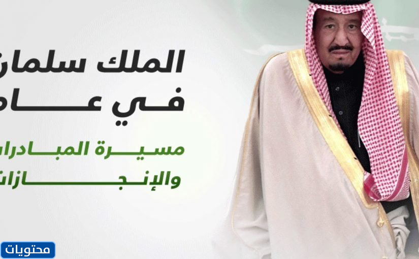 صور ذكرى قسم الملك سلمان في 2021