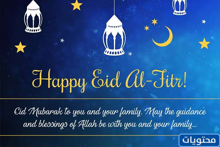 عبارات عيد الفطر إنجليزية 2021