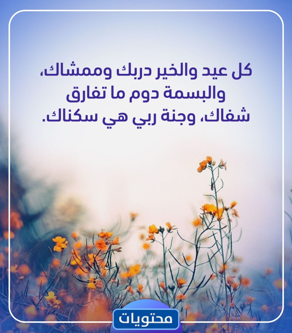 عبارات عيد الفطر المبارك 2021 لحبيبتي