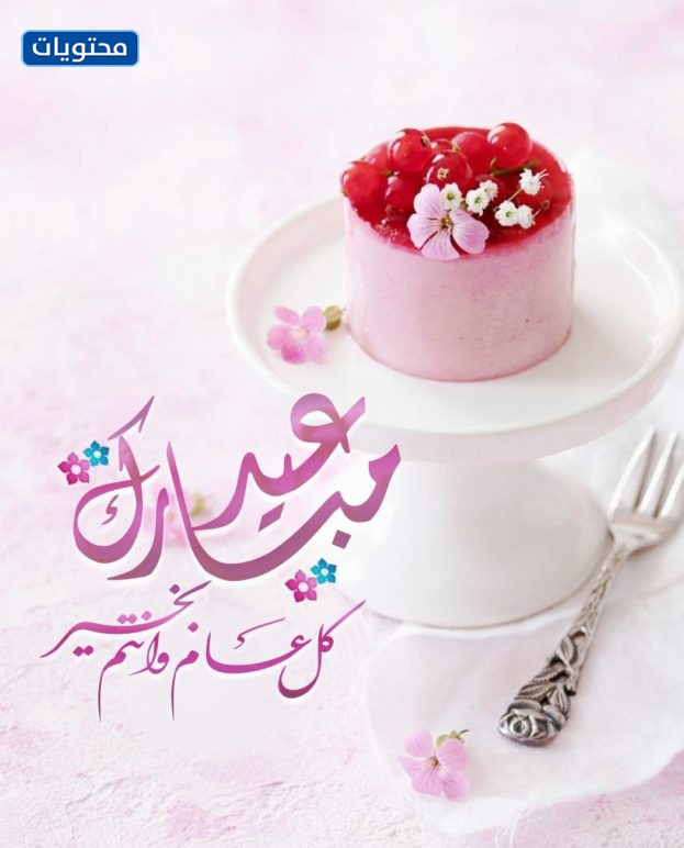 تصميم عيد مبارك 2021