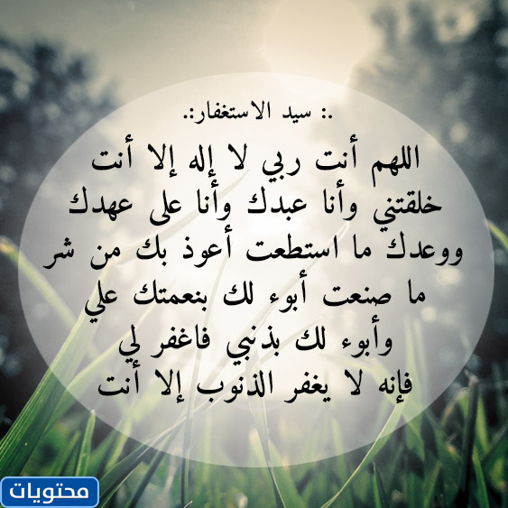اجمل صور دعاء سيد المغفرة 2021