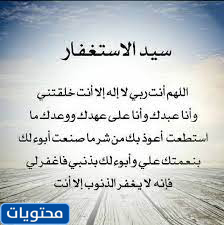 اجمل صور دعاء سيد المغفرة 2021