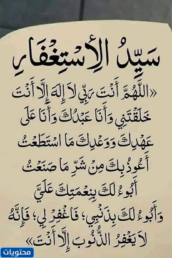 اجمل صور دعاء سيد المغفرة 2021