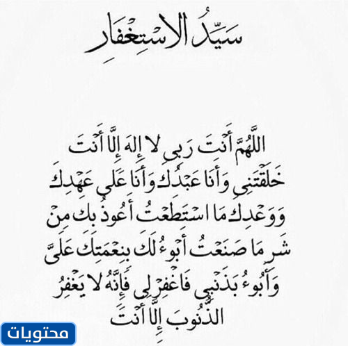 اجمل صور دعاء سيد المغفرة 2021