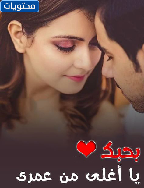 اجمل الصور الرومانسية 2021