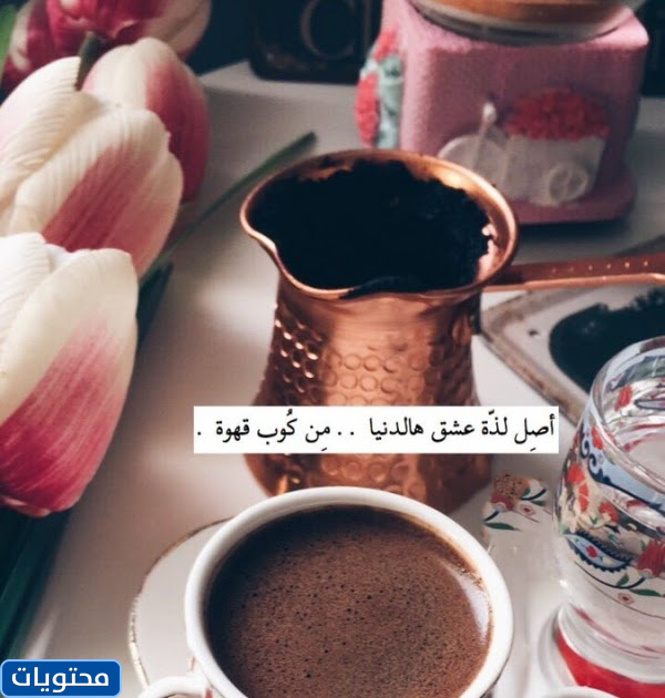 Kahve ile ilgili en güzel sözler 2021