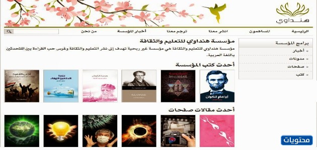 مؤسسة الهنداوي للتربية والثقافة