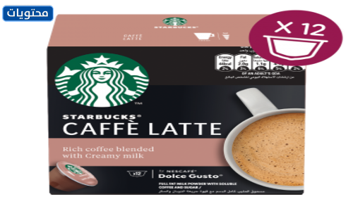 كبسولات قهوة ستاربكس لاتيه
