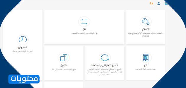دكتور.  تطبيق dr.fone