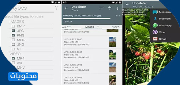 إلغاء حذف التطبيق