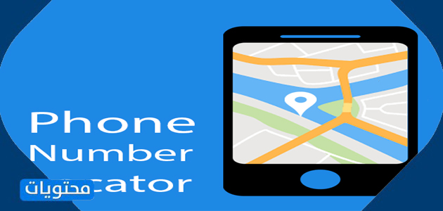 تطبيق مكتشف الهاتف