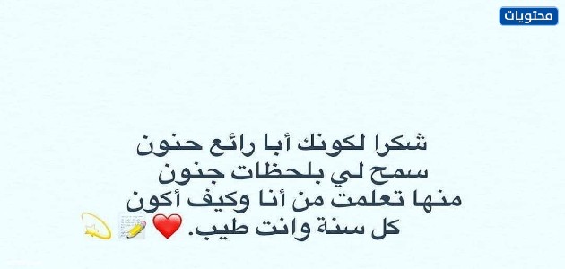 صور ليوم الأب العالمي