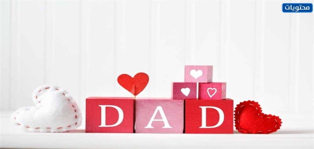 خلفيات يوم الأب العالمي