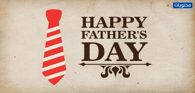 خلفيات يوم الأب العالمي
